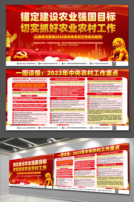 红色喜庆农村工作会议内容宣传党建展板