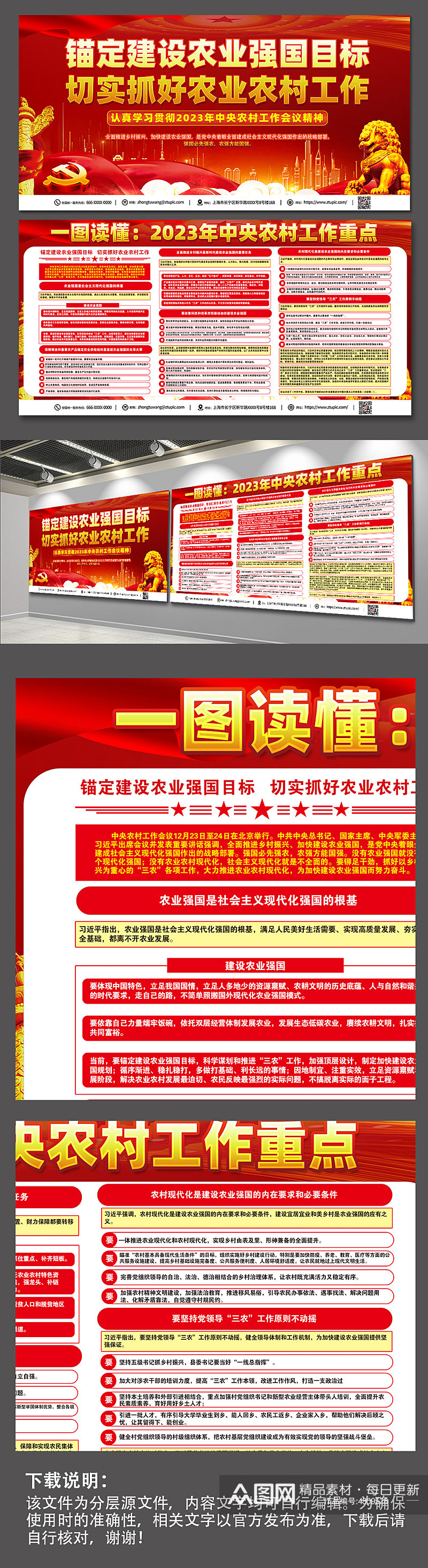红色喜庆农村工作会议内容宣传党建展板素材