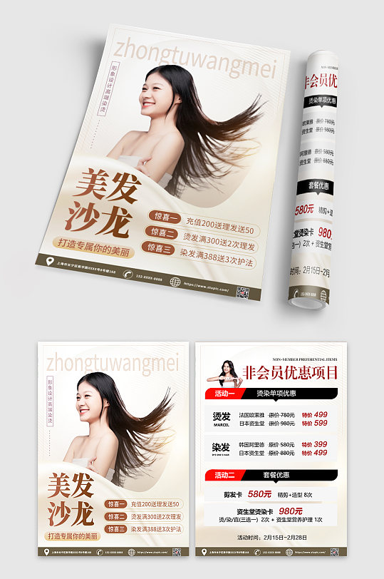 时尚高端美发沙龙促销宣传单折页-众图网