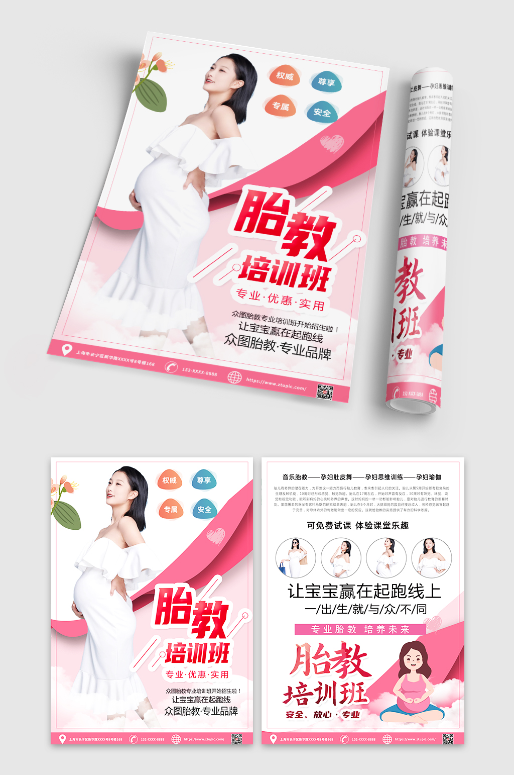 粉色胎教培训宣传单折页DM素材