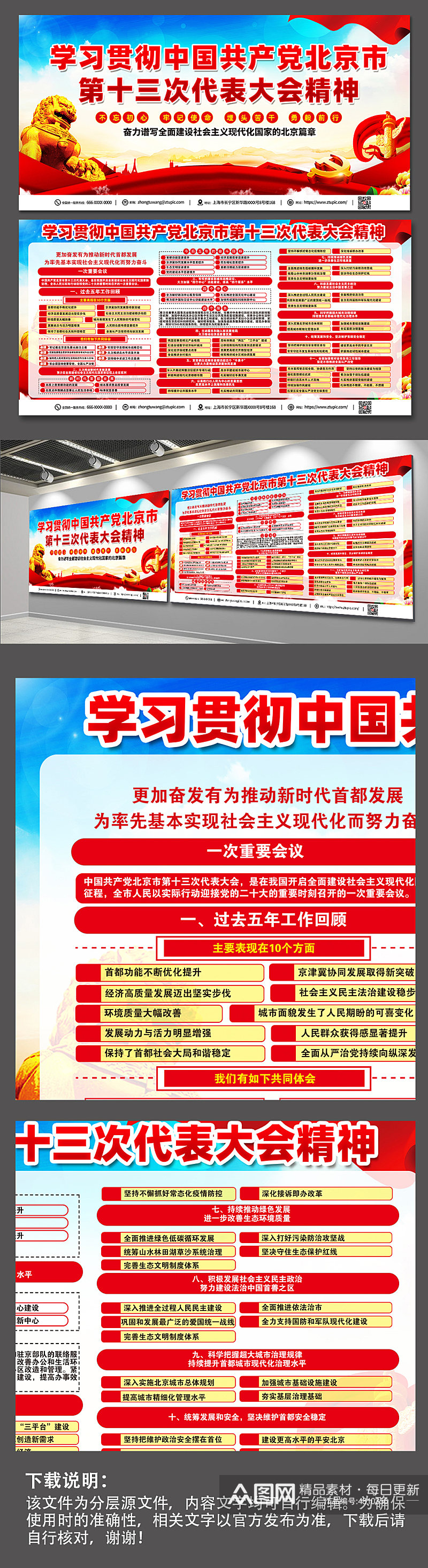 红色时尚北京市第十三次党代会报告精神展板素材