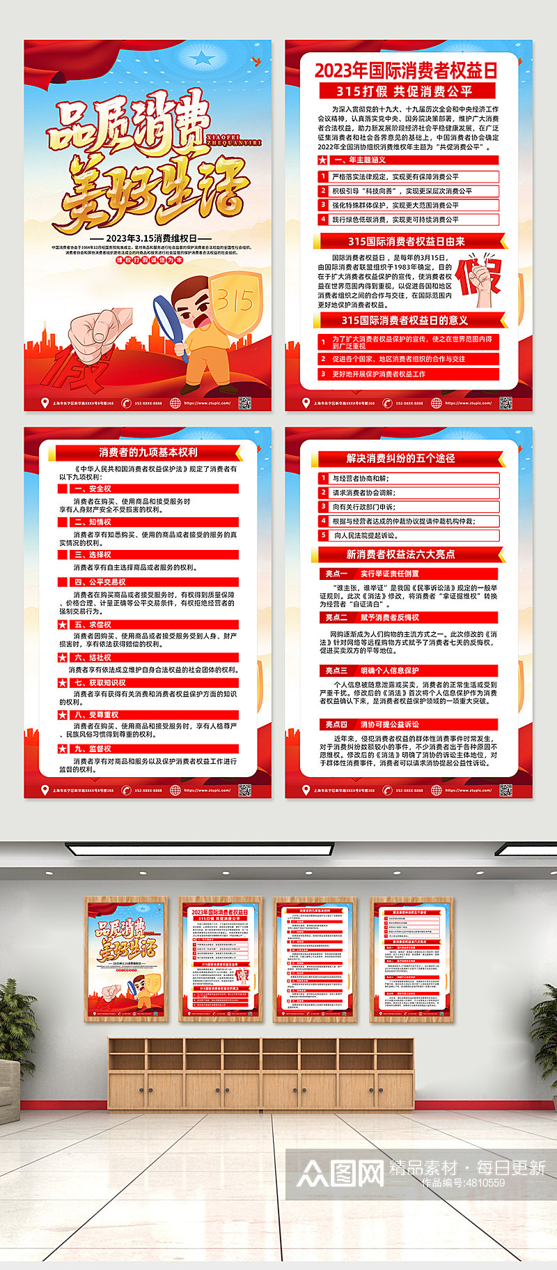 红色时尚315消费者权益日内容宣传海报素材