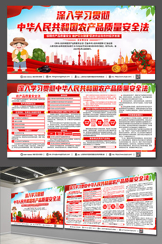 时尚中华人民共和国农产品质量安全法展板