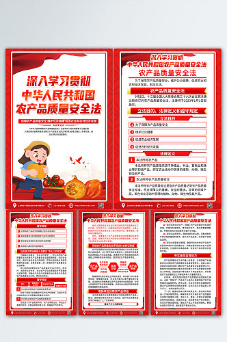 大气中华人民共和国农产品质量安全法海报