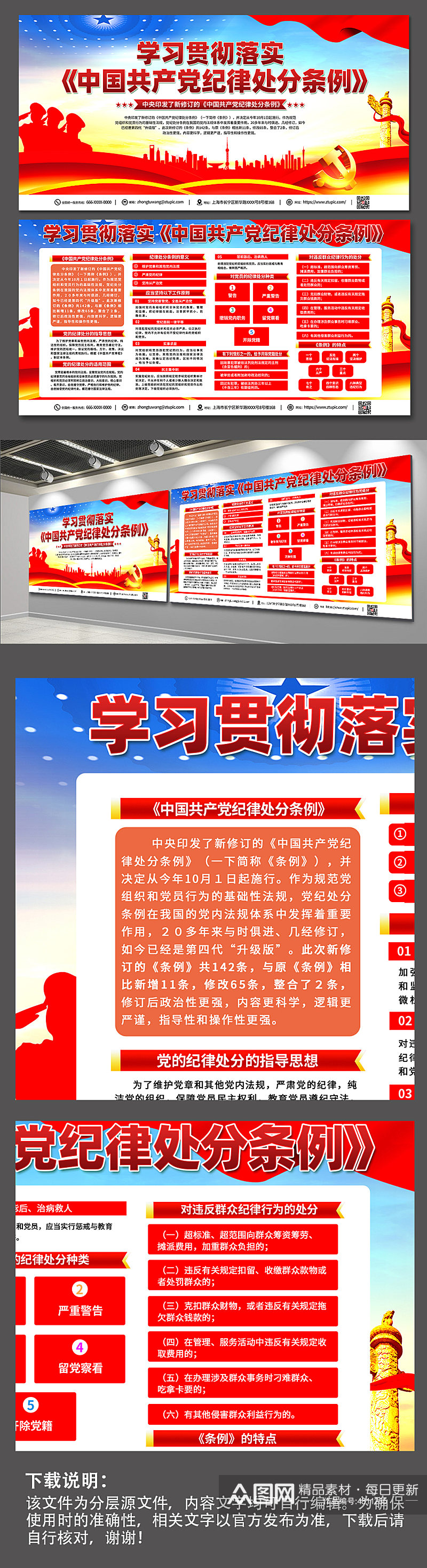 红色中国共产党纪律处分条例党建展板素材