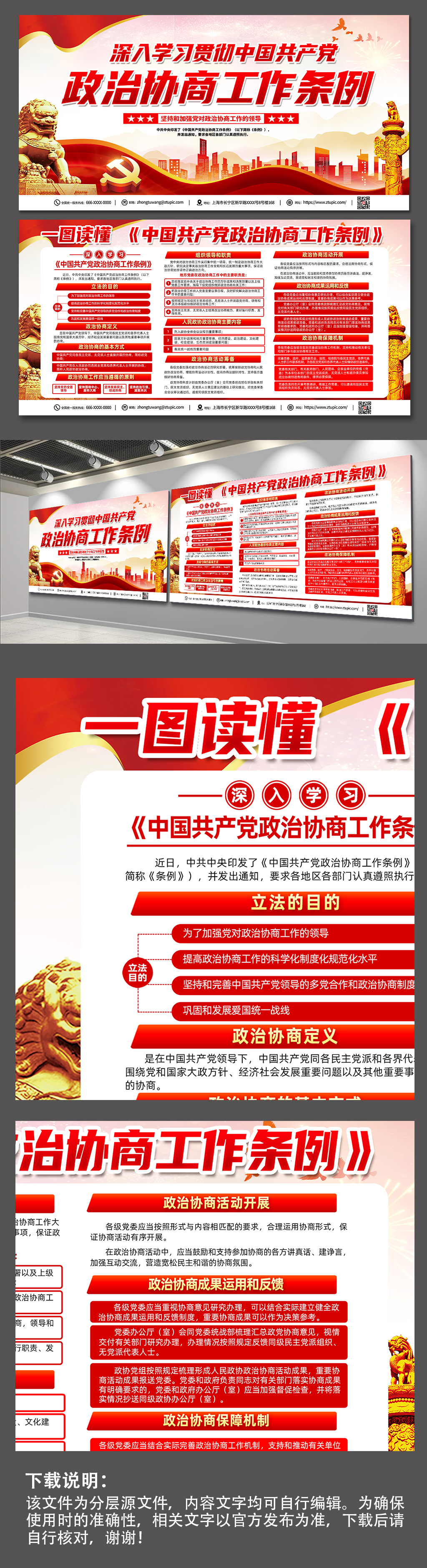 中國共產(chǎn)黨政治協(xié)商工作條例展板素材