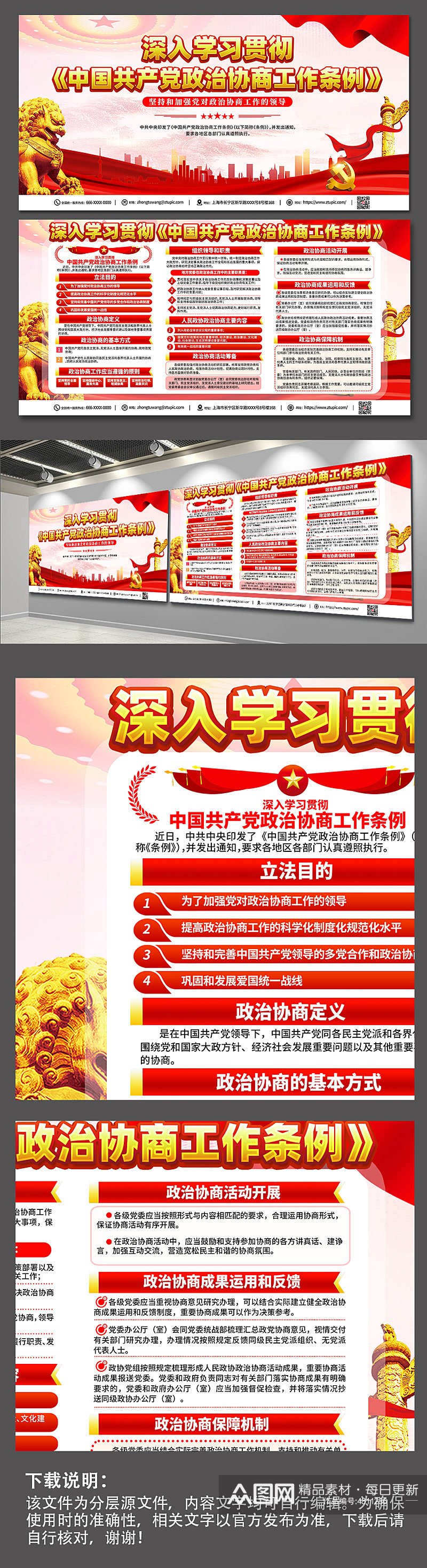 红色中国共产党政治协商工作条例展板素材