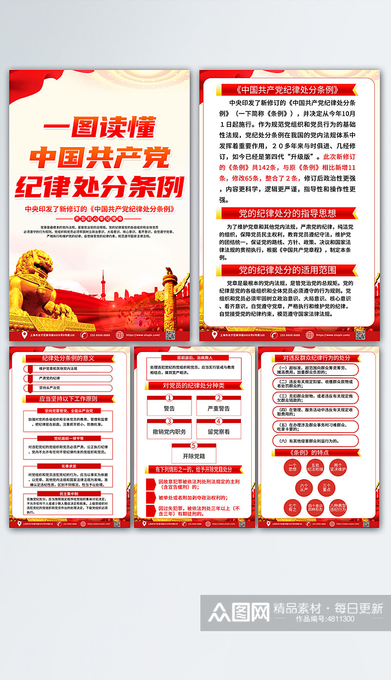 大气中国共产党纪律处分条例党建海报素材
