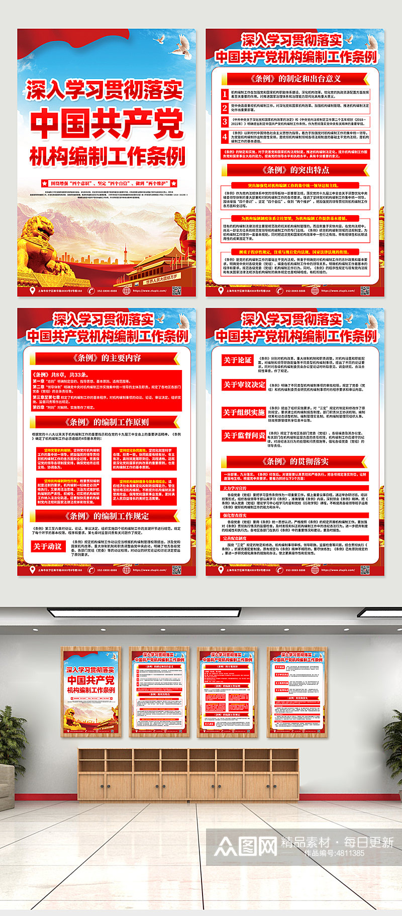 时尚中国共产党机构编制工作条例党建海报素材