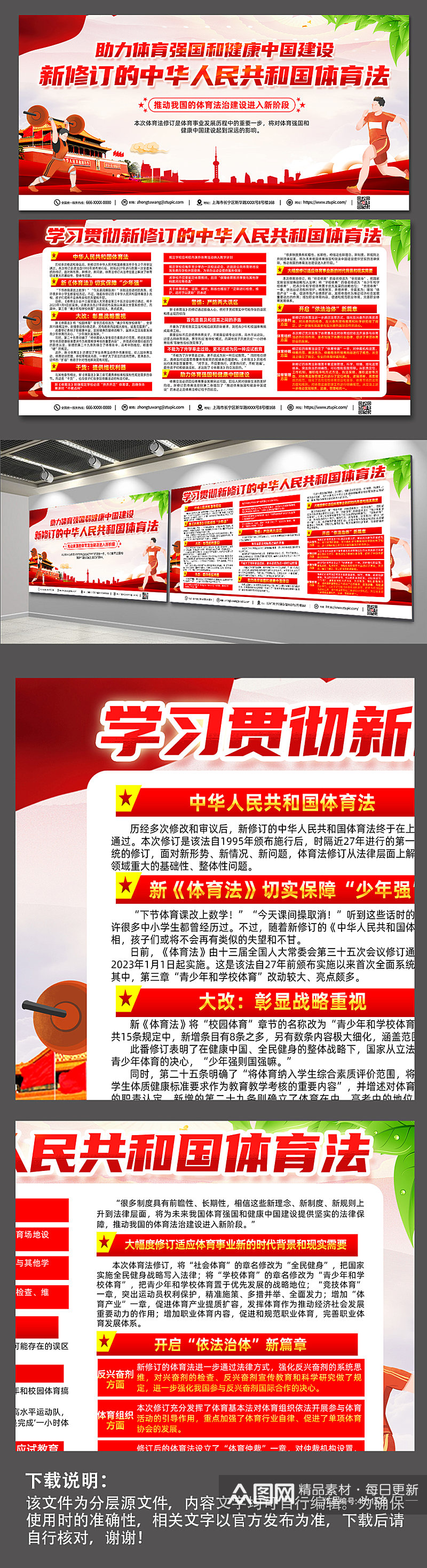 红色党建新修订的中华人民共和国体育法展板素材