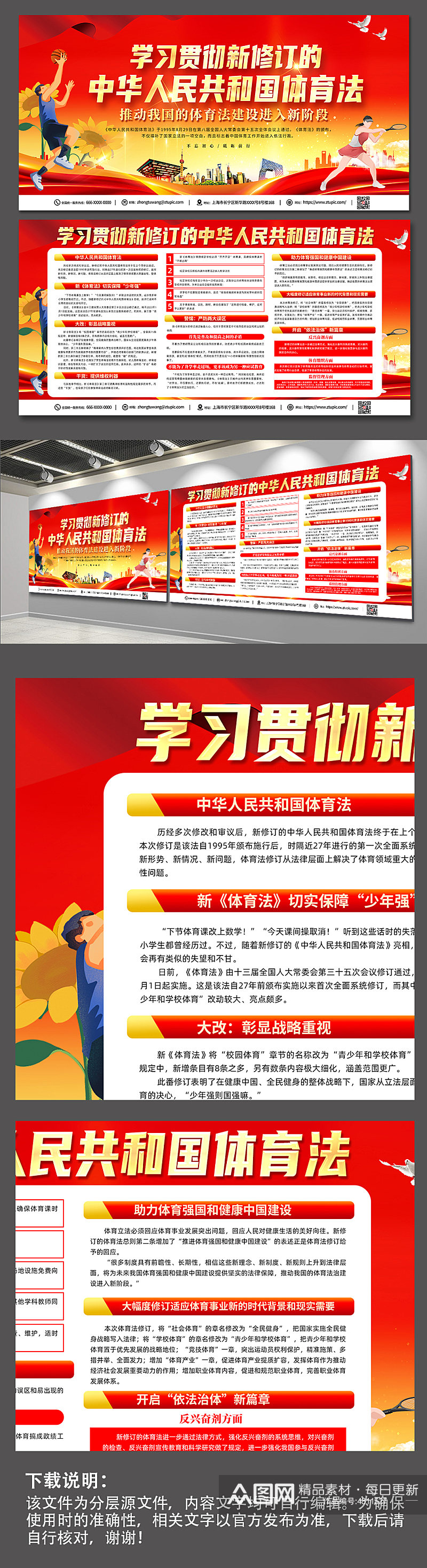 红色党建新修订的中华人民共和国体育法展板素材