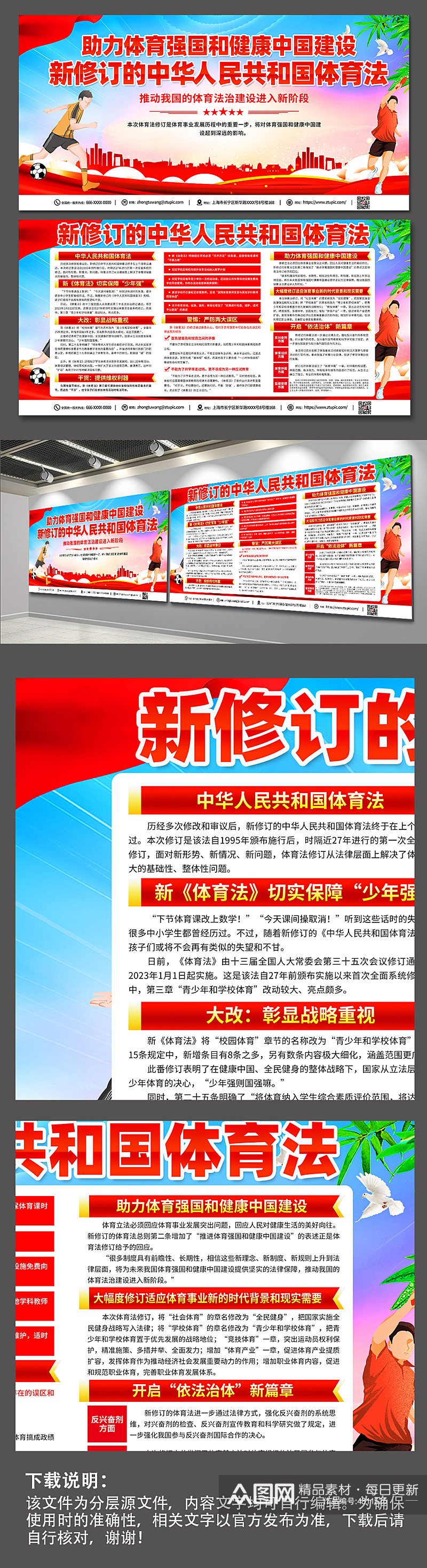 红色时尚新修订的中华人民共和国体育法展板素材