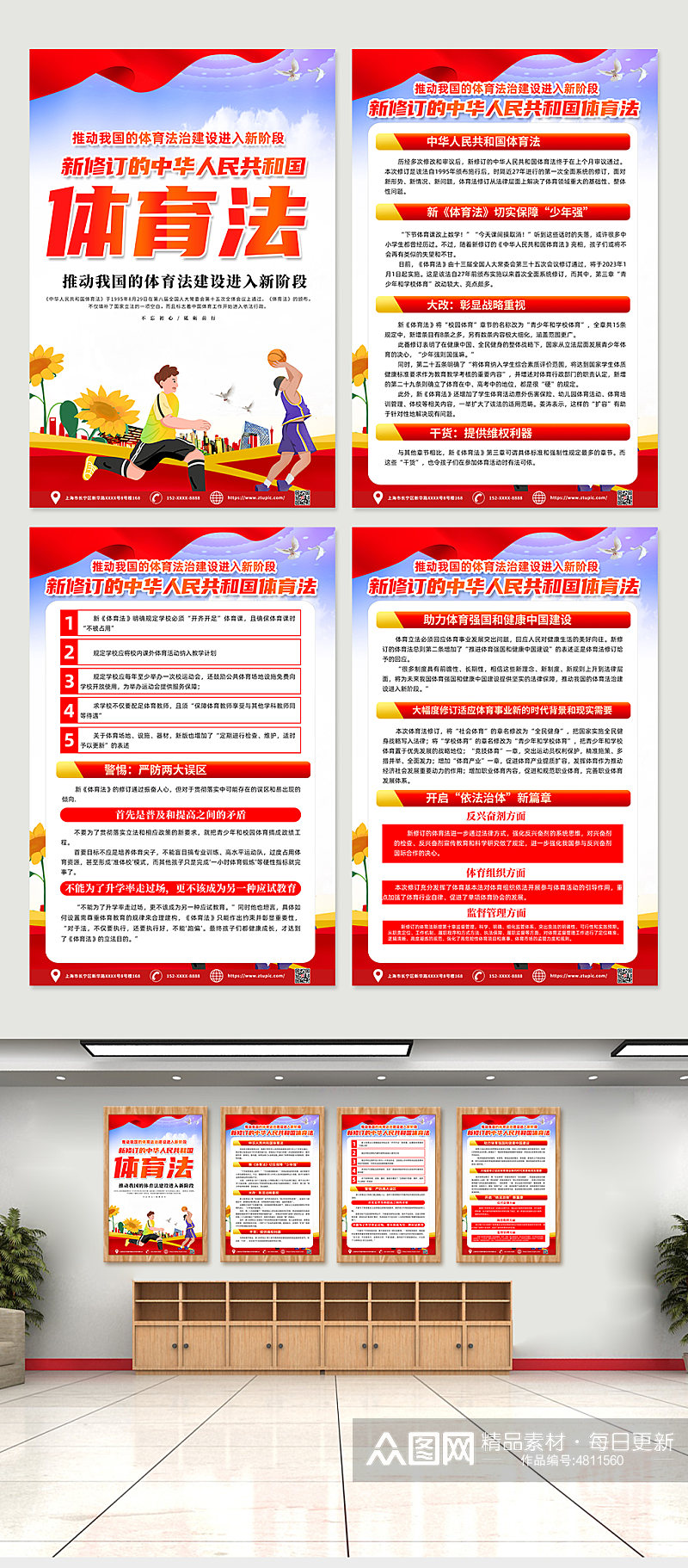大气新修订的中华人民共和国体育法海报素材