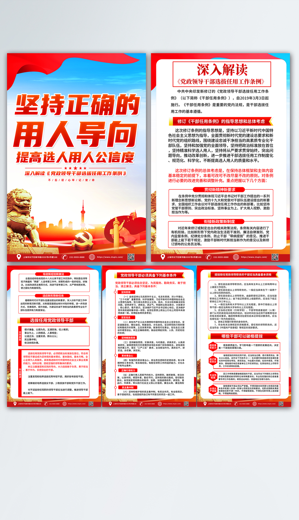 时尚创意领导干部选拔任用工作条例党建海报素材