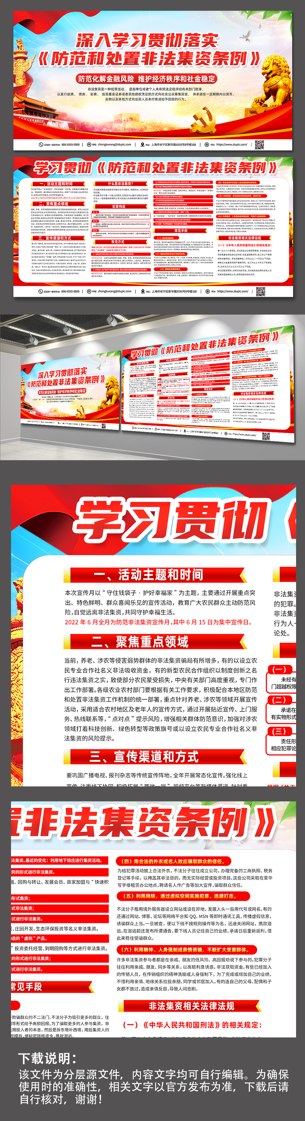 大气党建防范和处置非法集资条例展板素材