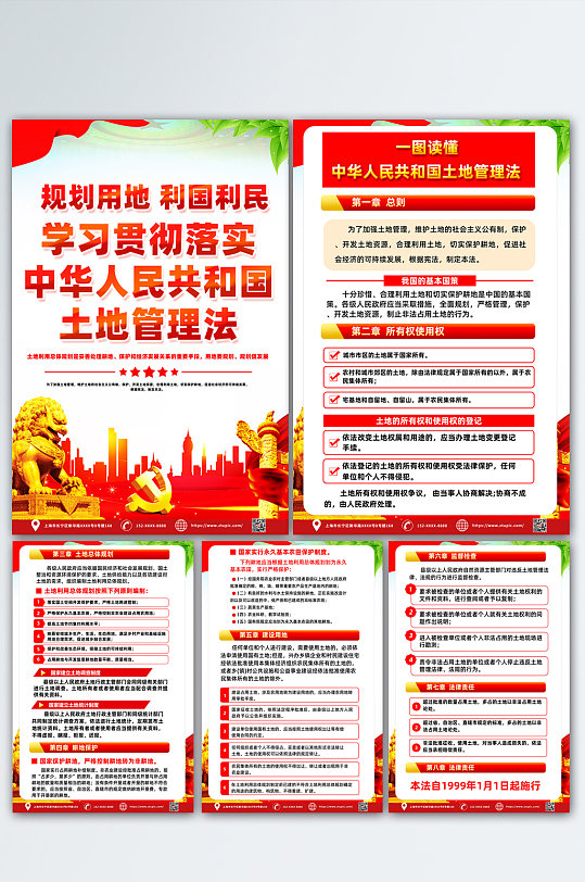 中华人民共和国土地管理法内容宣传党建海报