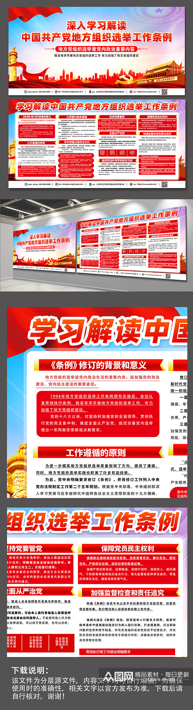 中国共产党地方组织选举工作条例党建展板素材
