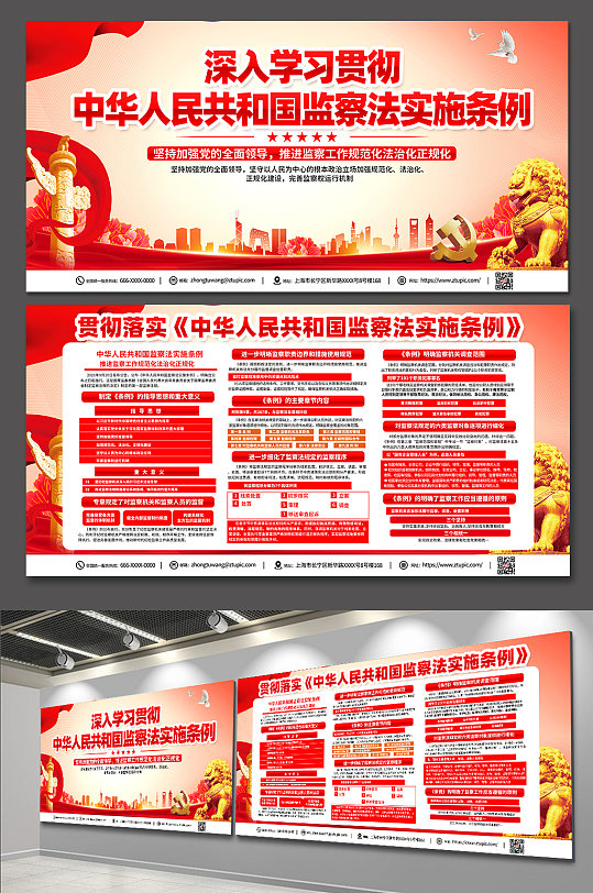 红色中华人民共和国监察法实施条例展板