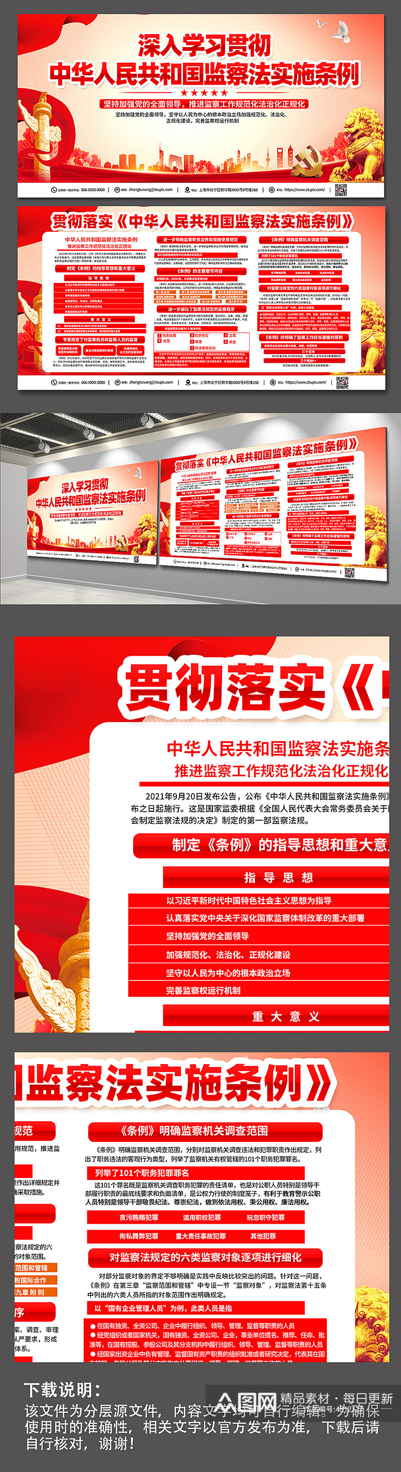 红色中华人民共和国监察法实施条例展板素材