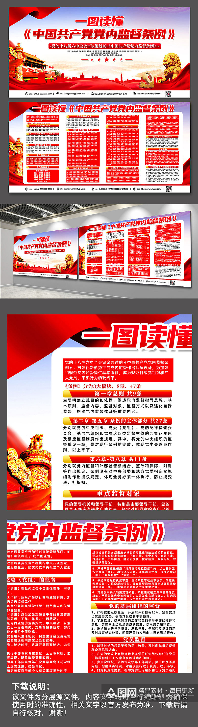 红色中国共产党党内监督条例展板设计素材
