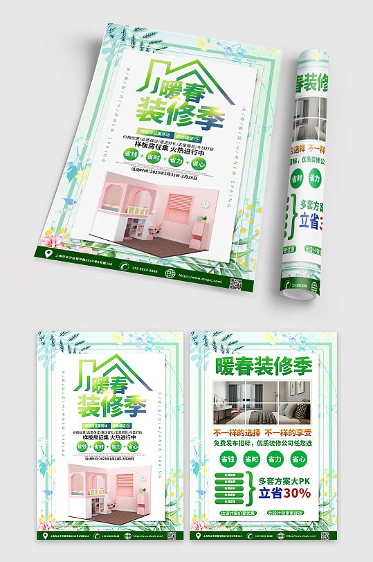春季家裝節(jié)室內(nèi)設(shè)計(jì)裝修宣傳單