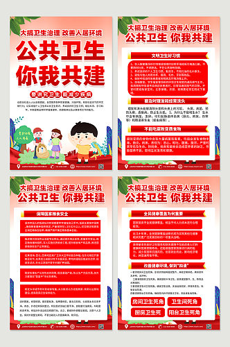 红色学习公共卫生宣传讲文明讲卫生海报设计