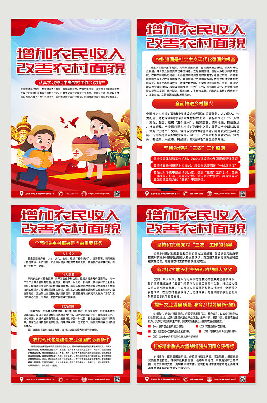 大气中央农村工作会议党建宣传海报