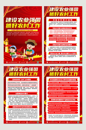 红色大气中央农村工作会议党建宣传海报