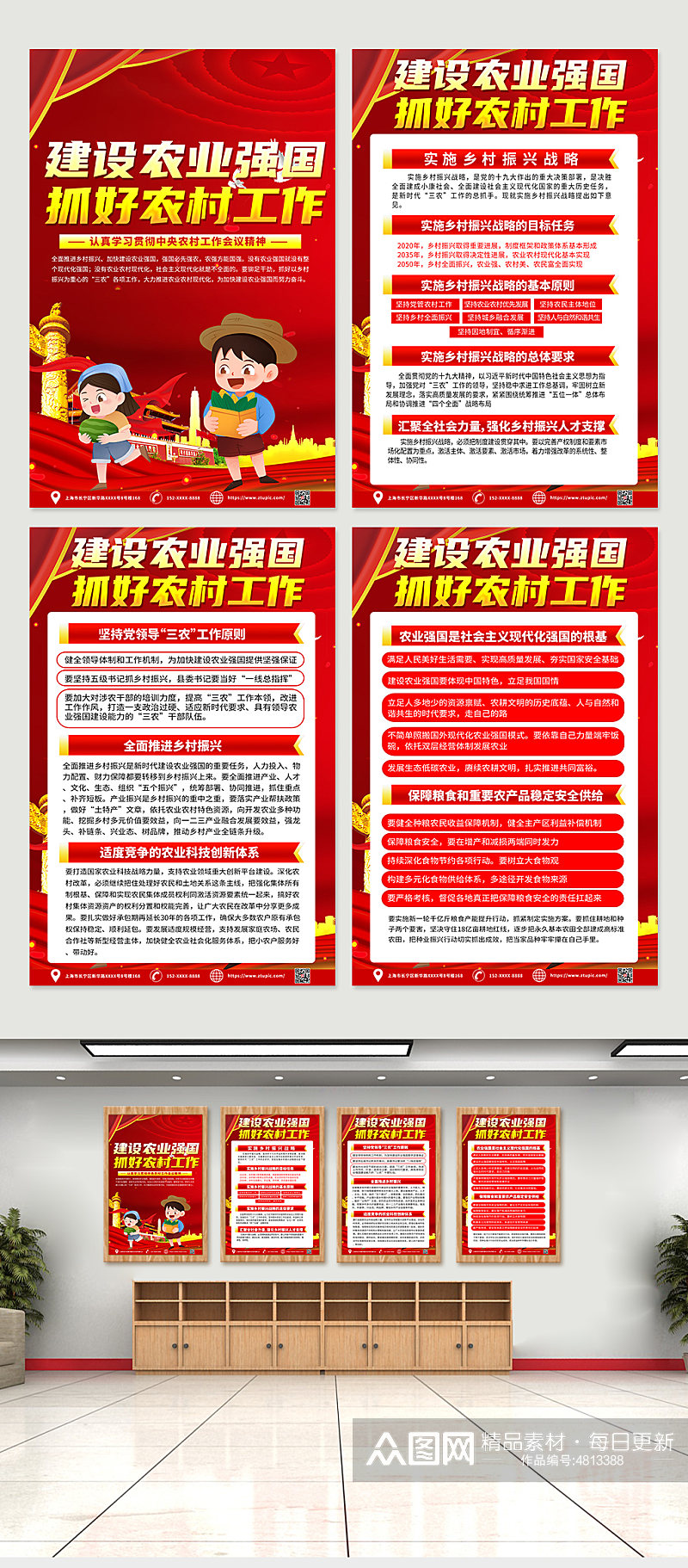 红色大气中央农村工作会议党建宣传海报素材