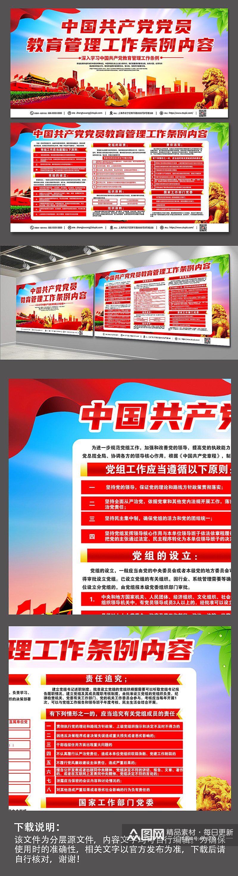 红色大气中国党员教育管理工作条例展板素材