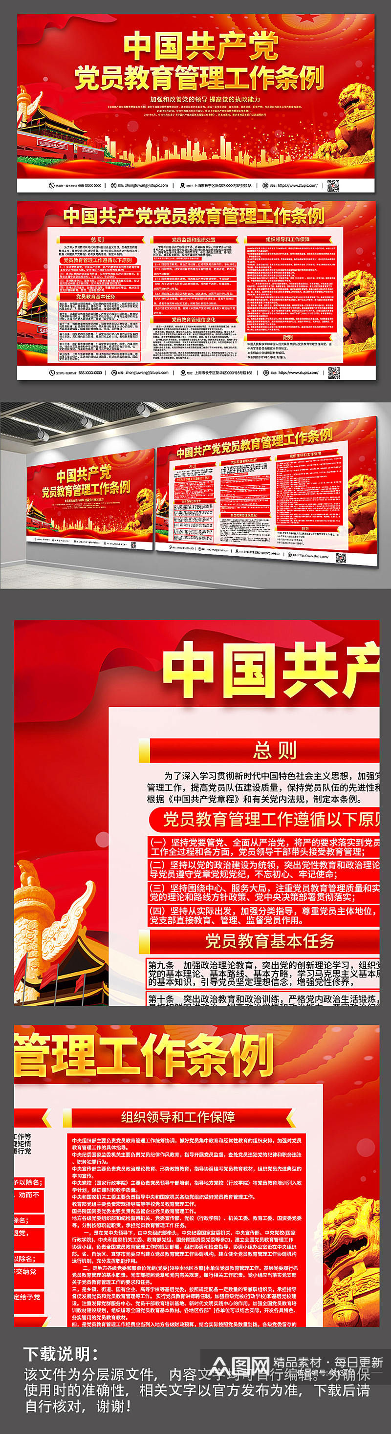 红色中国党员教育管理工作条例展板素材