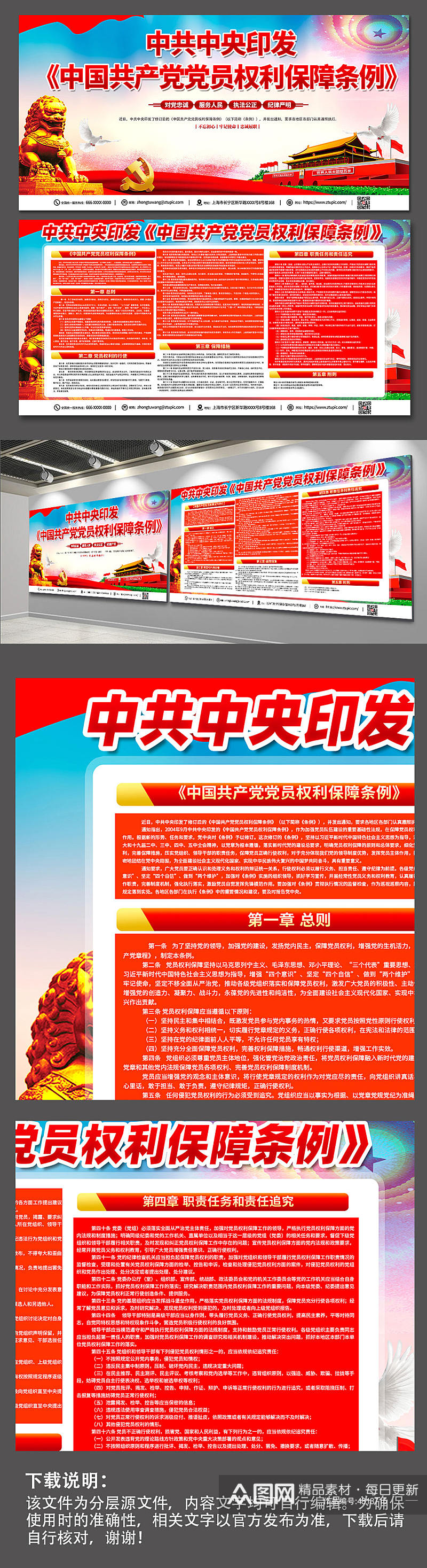 红色时尚中国共产党党员权利保障条例展板素材