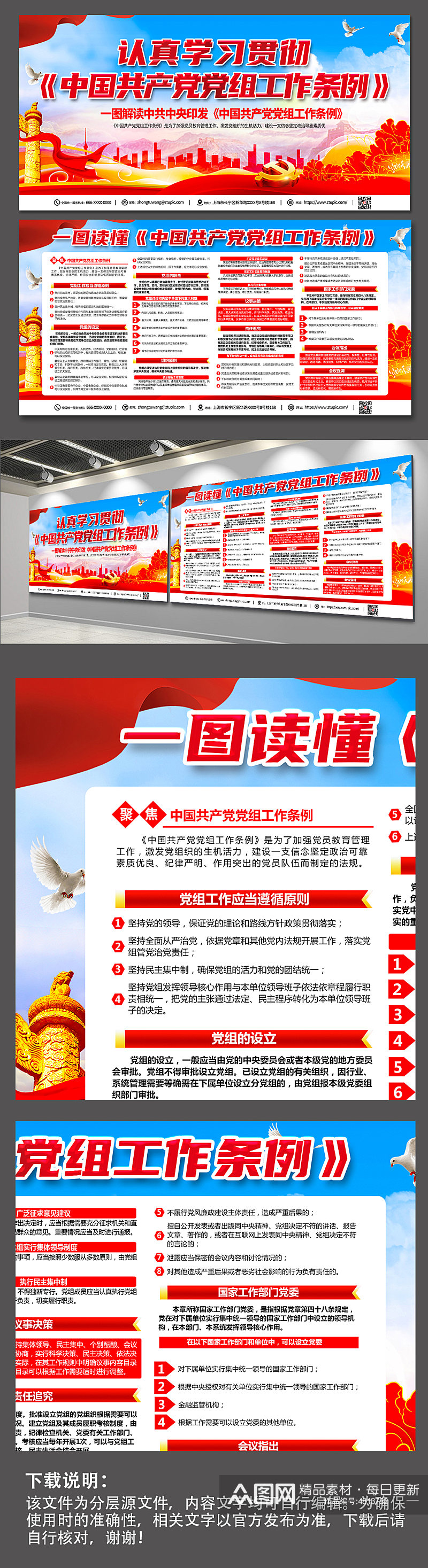 红色中国共产党党组工作条例宣传展板素材