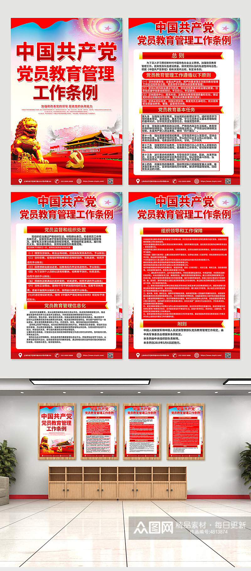 中国共产党党员教育管理工作条例党建海报素材