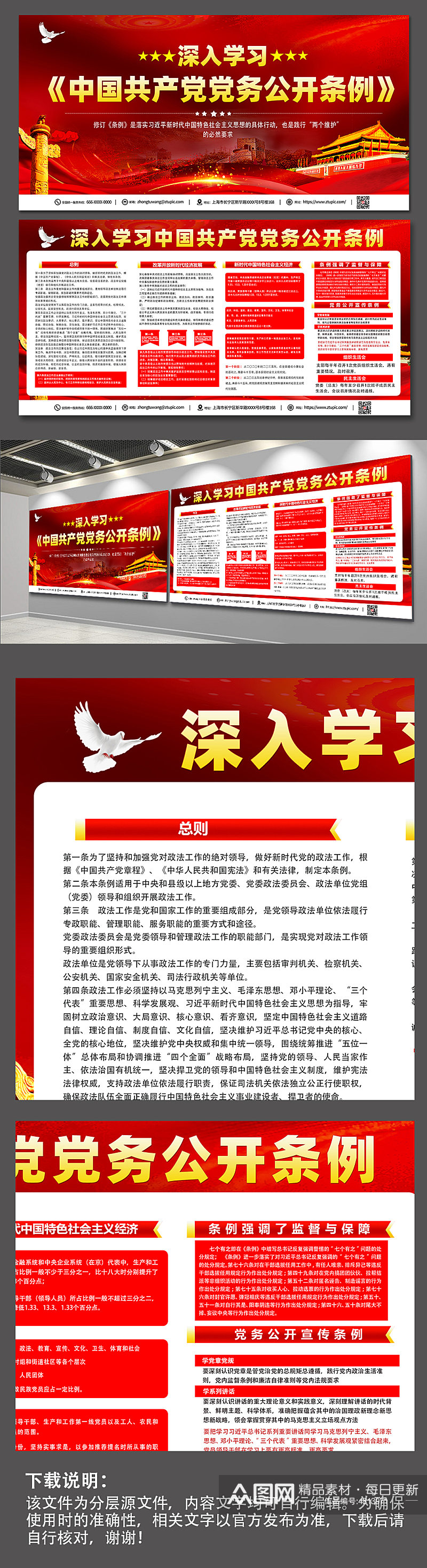 大气党建中国共产党党务公开条例展板素材