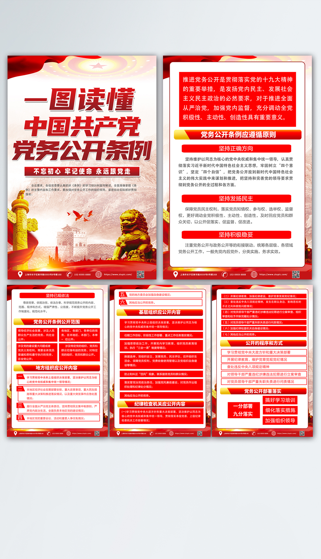 红色大气中国共产党党务公开条例党建海报素材