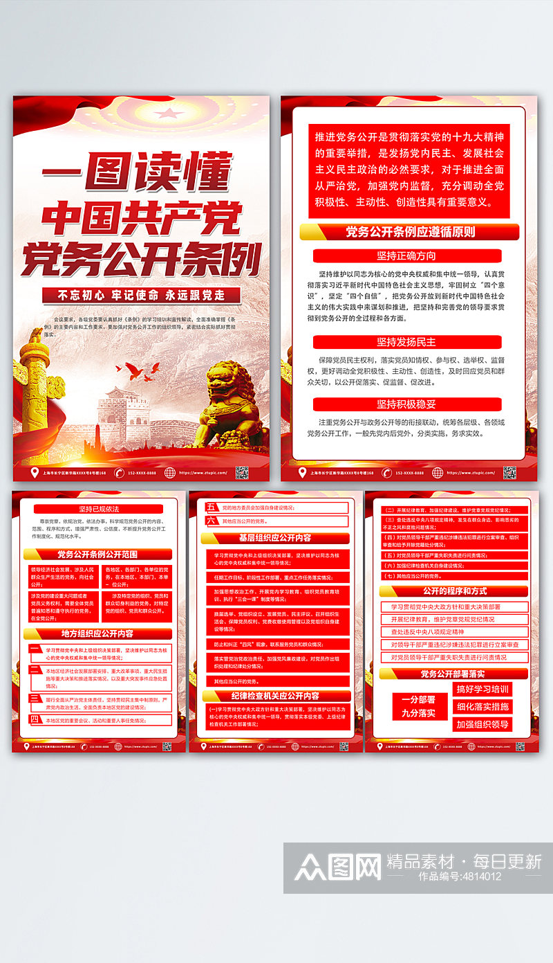 红色大气中国共产党党务公开条例党建海报素材