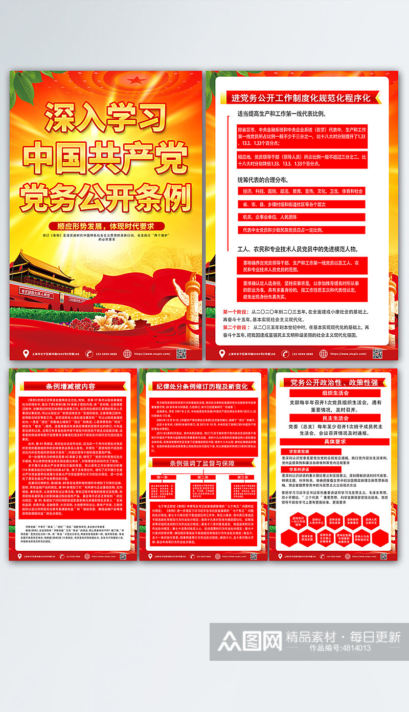 红色时尚中国共产党党务公开条例党建海报素材