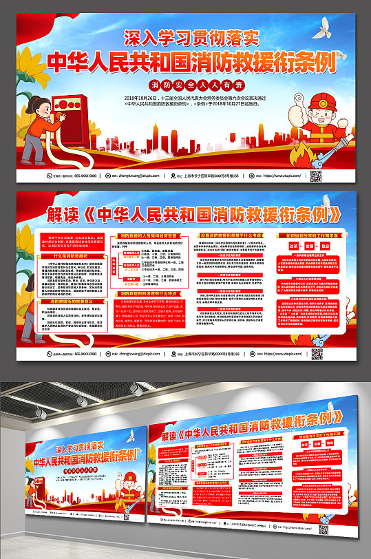 红色大气时尚消防救援衔条例宣传展板