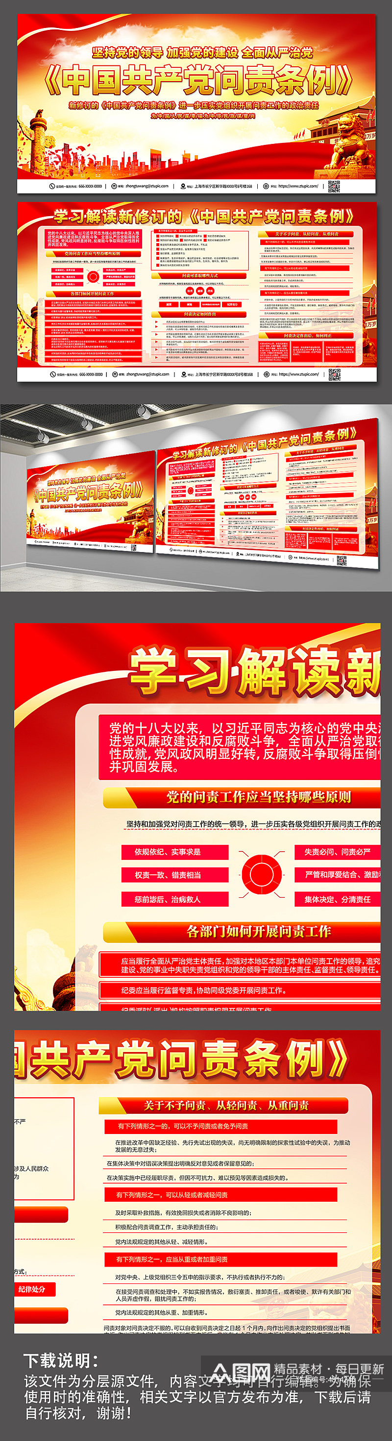 学习新修订的中国共产党问责条例展板素材