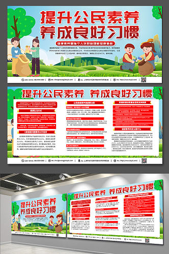 红色时尚中国公民健康素养宣传展板