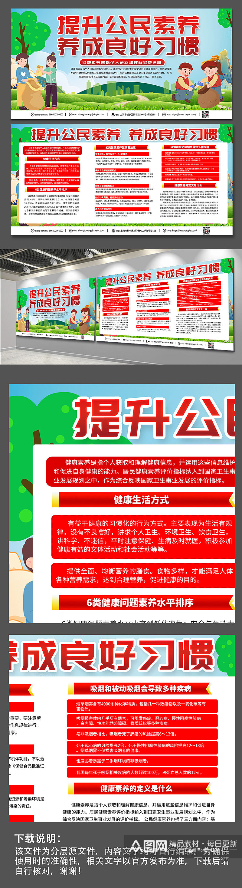 红色时尚中国公民健康素养宣传展板素材