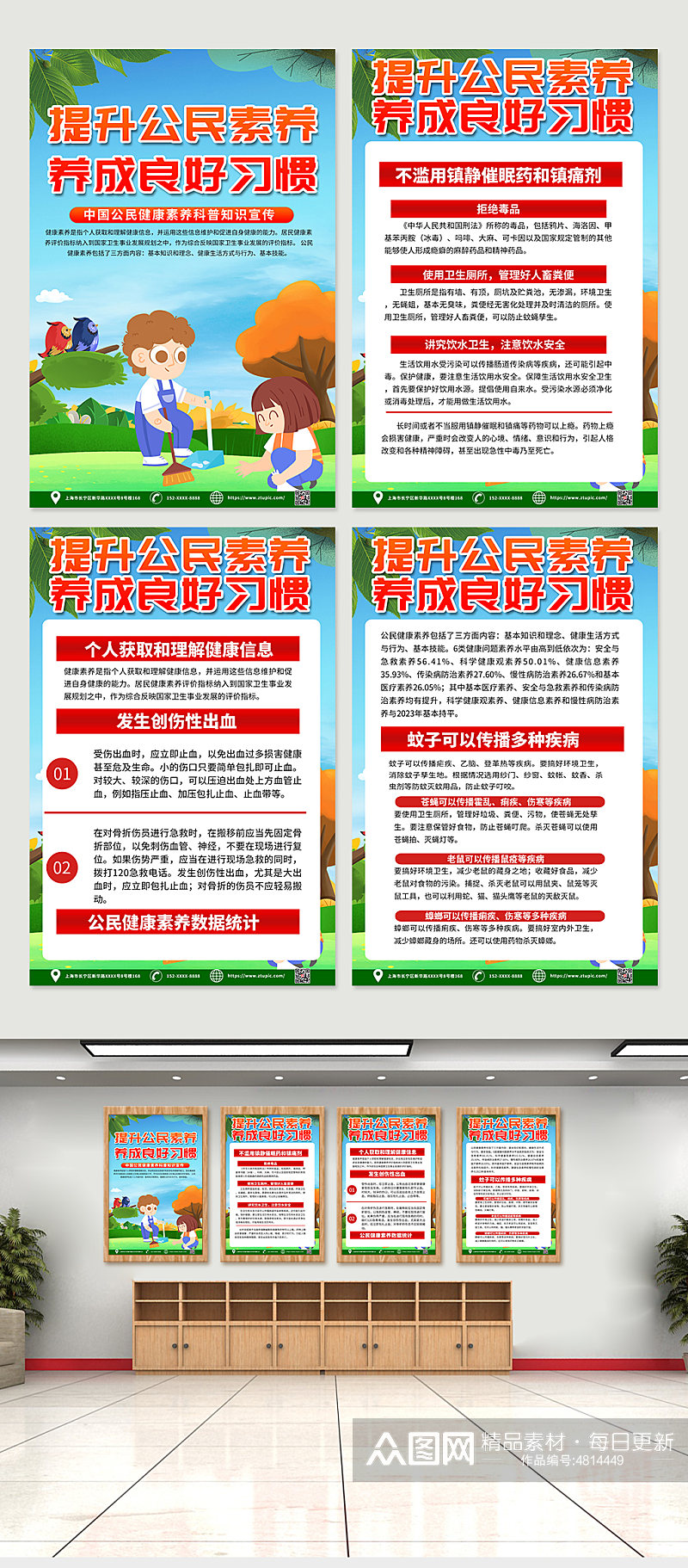 大气时尚中国公民健康素养宣传海报模板素材