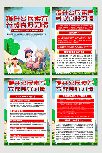中国公民健康素养宣传海报模板