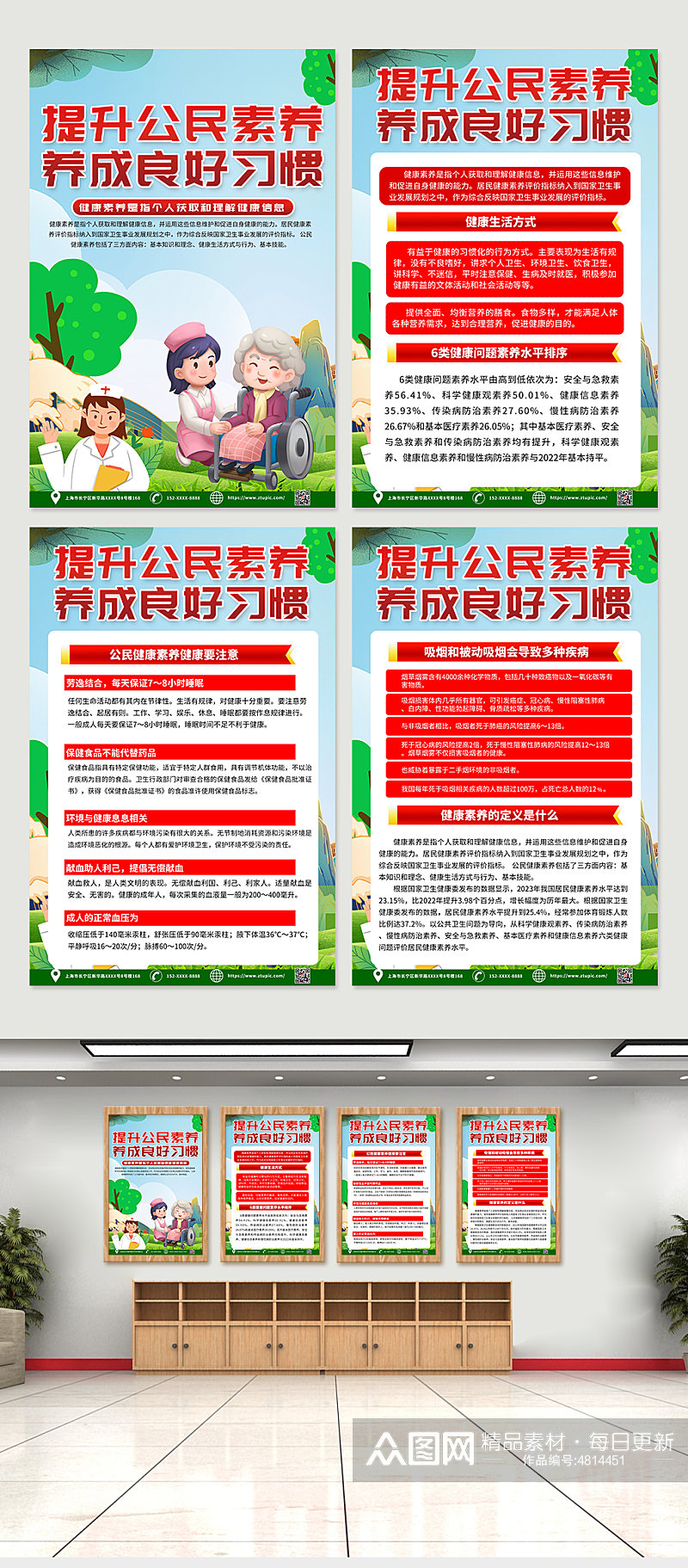 中国公民健康素养宣传海报模板素材