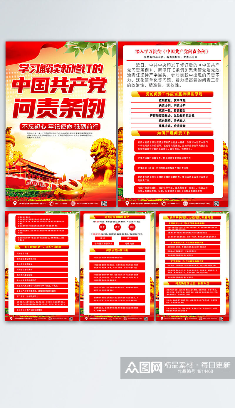 大气新修订的中国共产党问责条例党建海报素材