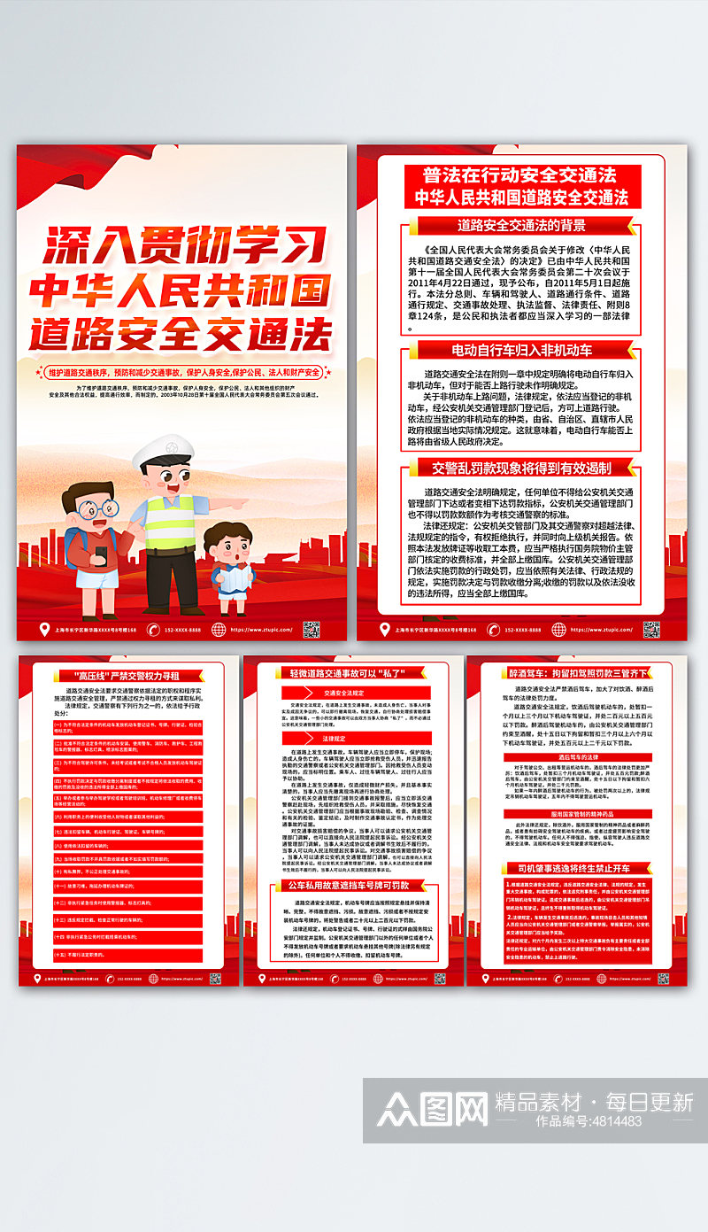 中华人民共和国道路安全交通法海报设计素材