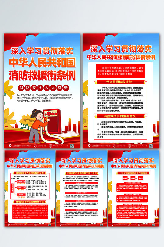 红色大气学习贯彻落实消防救援衔条例海报