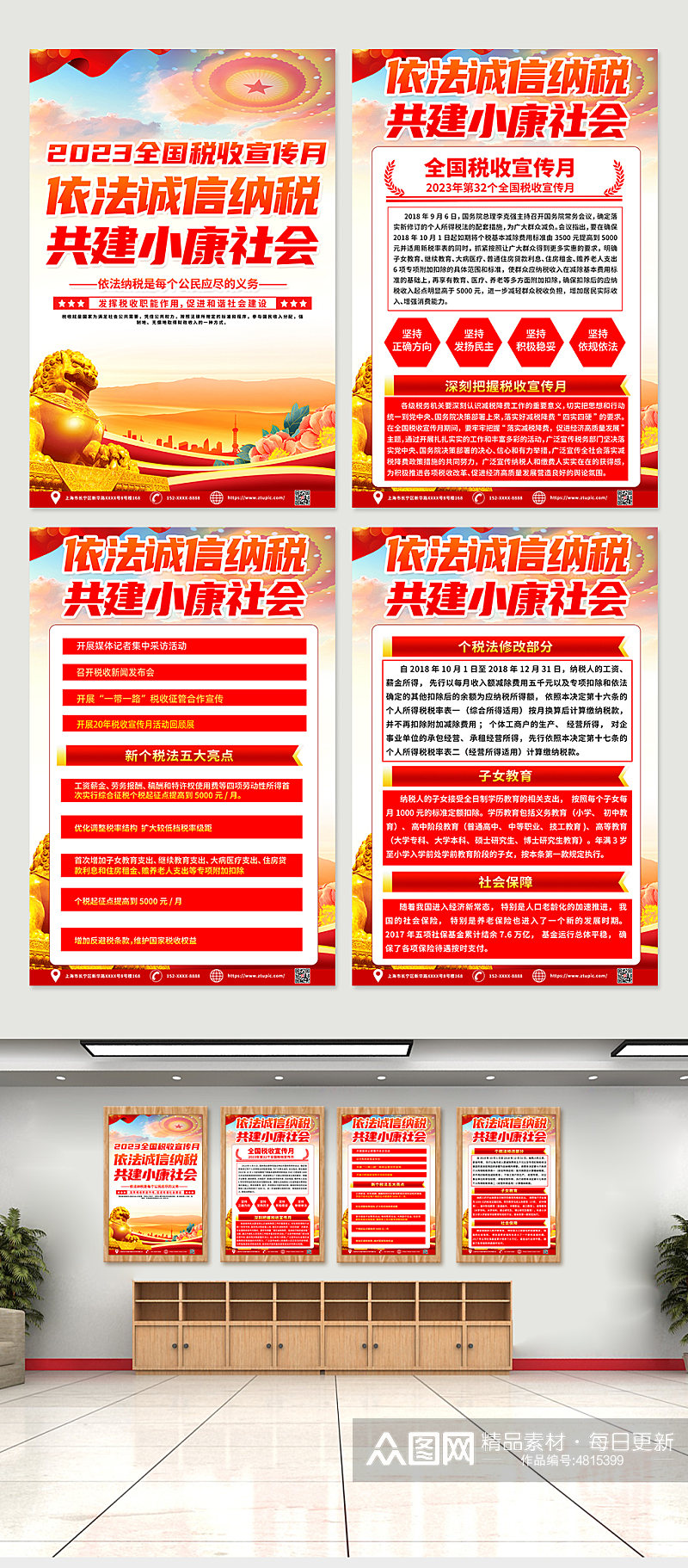 红色时尚全国税收宣传月科普知识海报设计素材