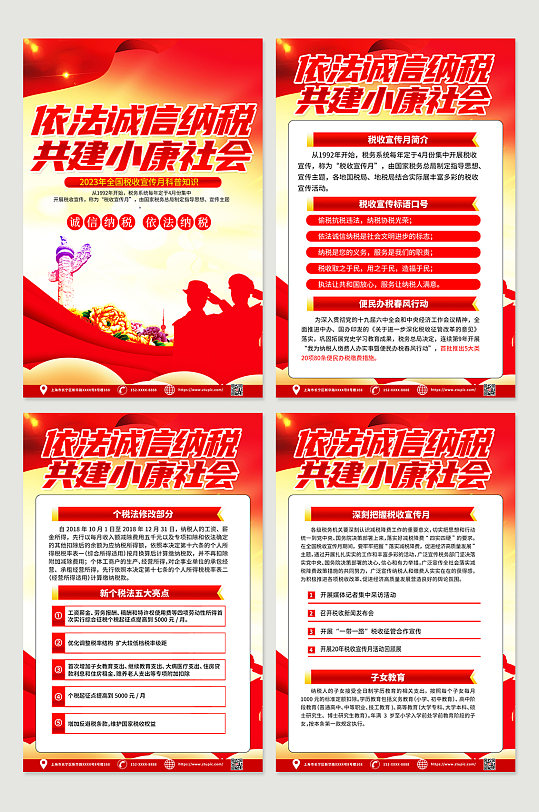 红色全国税收宣传月科普知识海报设计